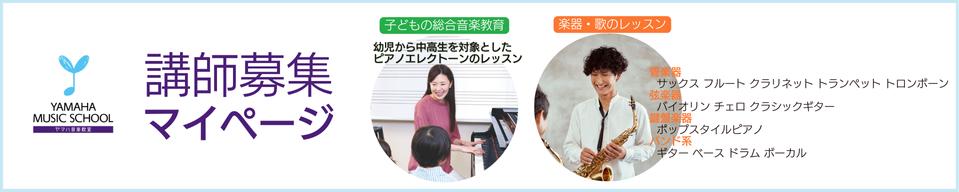 25-26年度 一般財団法人ヤマハ音楽振興会
