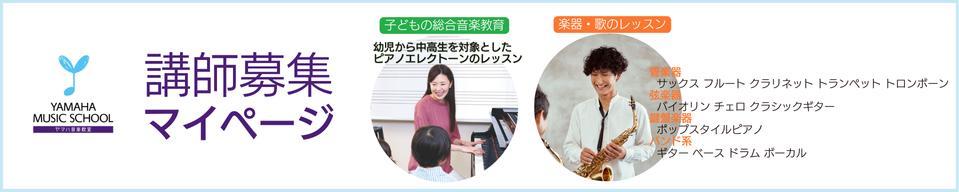 26-27年度 一般財団法人ヤマハ音楽振興会